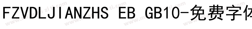 FZVDLJIANZHS EB GB10字体转换